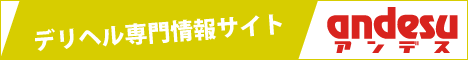 松戸デリヘル 熟女ヘブン - アンデス